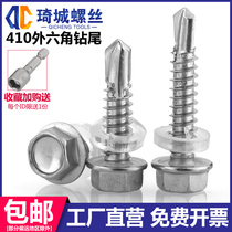 External hexagon drilling tail self-tapping screw stainless steel 410 drilling iron color steel plate bolt dovetail nail M4 8M5 5M6 5M6 3