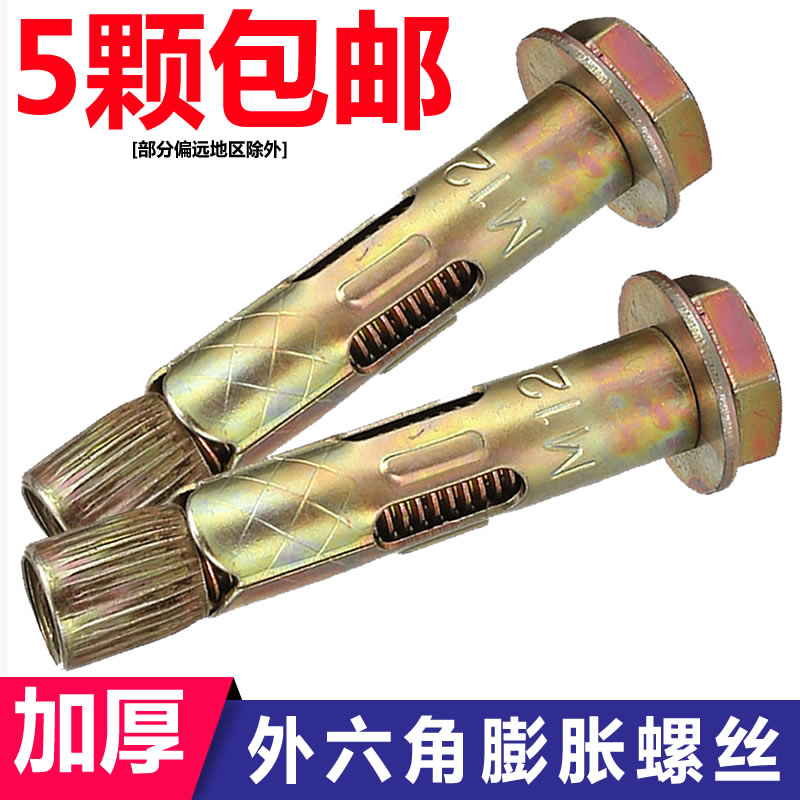 Expansion screw Outer hexagonal Laptop Explosion Bolt External air conditioning Inner blast surge screw lengthened tube mother M681012 -Taobao