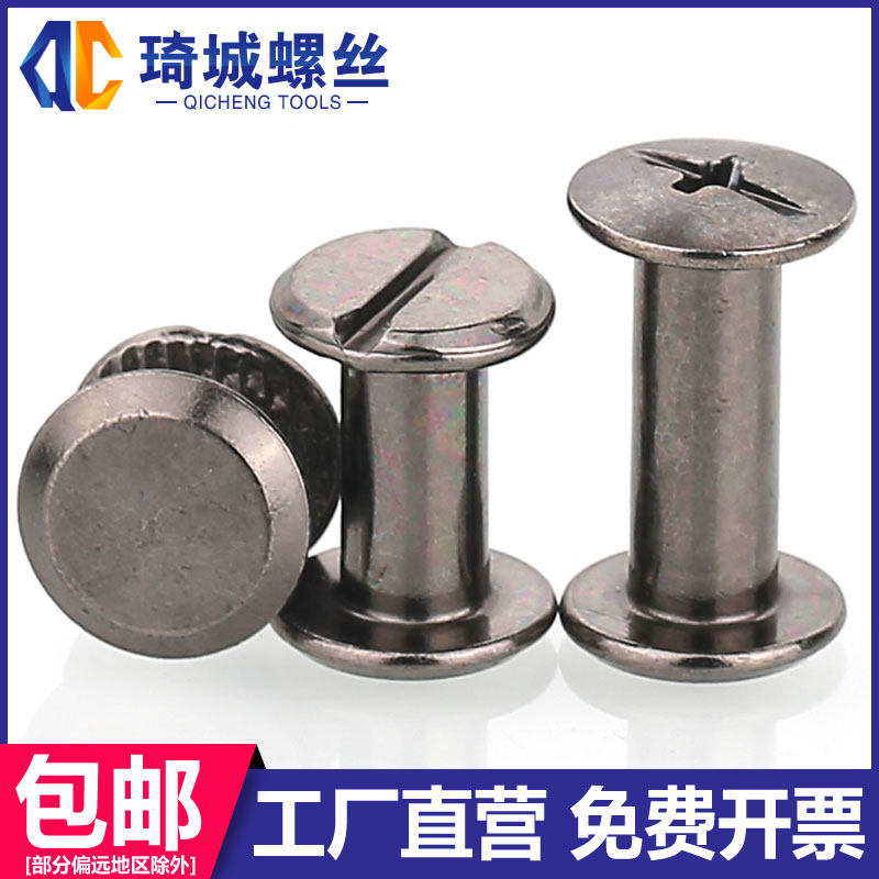 Primary-secondary rivet iron gun black butt lock screw One cross belt hanging bag ledger This sample book binding screw