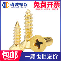 Copper self-tapping screws Pure copper countersunk head cross self-tapping screws Brass golden yellow screws M3 M3 5 M4 M5