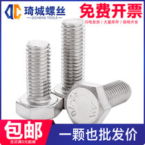 304 stainless steel hexagon bolt hexagon full tooth screw Stack nail Daquan lengthened M3M4M5M6M8M10M12