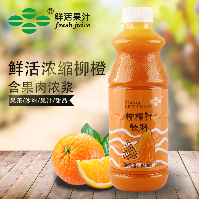 Fresh concentrated orange juice with fruit pulp orange concentrated juice beverage concentrated syrup 840ml fruit tea sofa iced milk tea shop special-Taobao