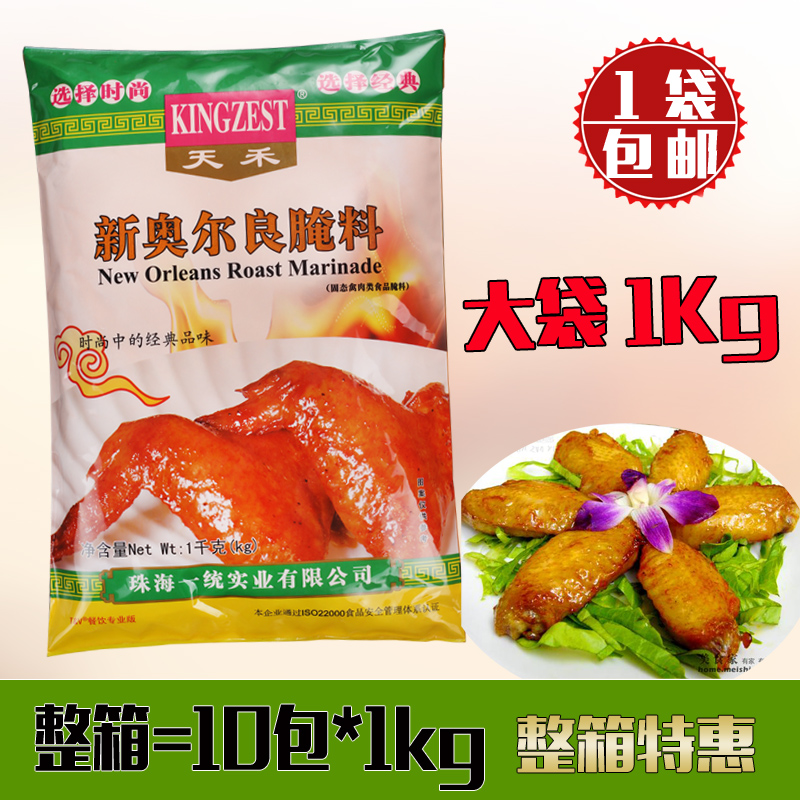 Tianhe New Orleans Grilled Chicken Wings Marinade Powder 1kg Chicken Wings Barbecue BBQ Marinade Seasoning Orleans Marinade