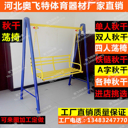 Outdoor Outdoor School Equipment Children Kindergarten Double swing Swing Chairs Community Square Park Fitness Path