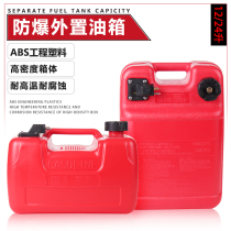 Hangkai Shunfeng Yamaha Seas Pier Yum Double Horse Zongshen 12L 24L external fuel tank