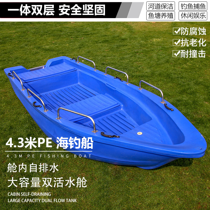 PE sea fishing boat, plastic boat, fishing boat, fishing boat, self-draining, double living water tank, can be equipped with outboard machine