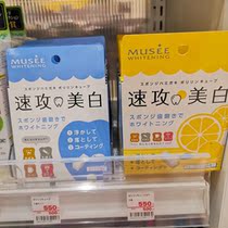 Japanese native Musee teeth to stain smoked tea stains coffee stains powder eraser whitening fresh breath