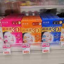 Domestic Spot Japanese Edition muscular beauty finish film 3D mask stereovitrified moisturizing water replenishing whitening 4 pieces of the new version