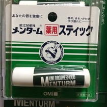 Japan OMI Nearly Jiang Brothers Lipstick Female men moisturizing and moisturizing and anti-cracking and cracking bottom to die leather and colorless lip balm