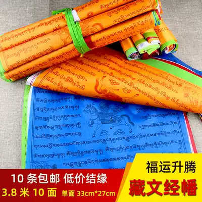 Buddhist supplies flags colored flag feng ma qi Tibet lucky cloth Tibetan group Buddhist flag Tibetan 3 8 M 10 surface