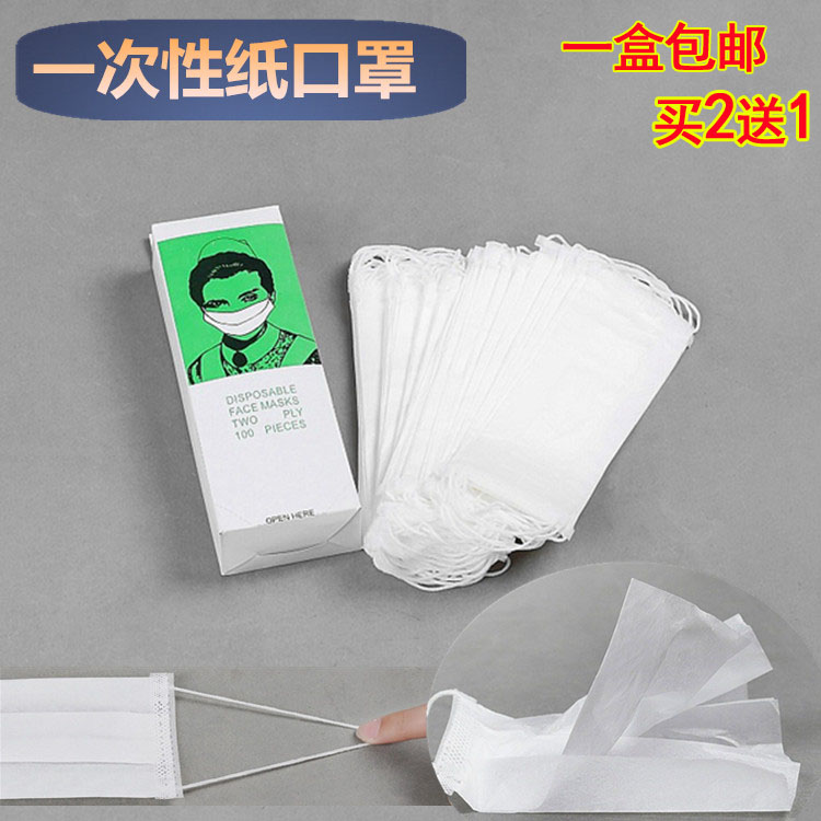 一次性口罩 单双层纸口罩防口水美容食品餐饮纹绣包邮买二送一 Изображение 1