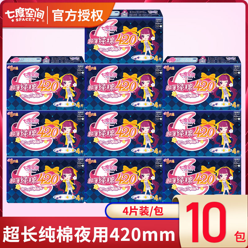 Seven-degree space sanitary cotton female extra-long night with pure cotton soft sweet sleeping 420mm lengthened anti-side leakage aunt towel