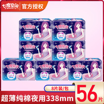  Seven-degree space sanitary napkin womens full box elegant night use ultra-long 338mm8 pieces ultra-thin aunt towel combination