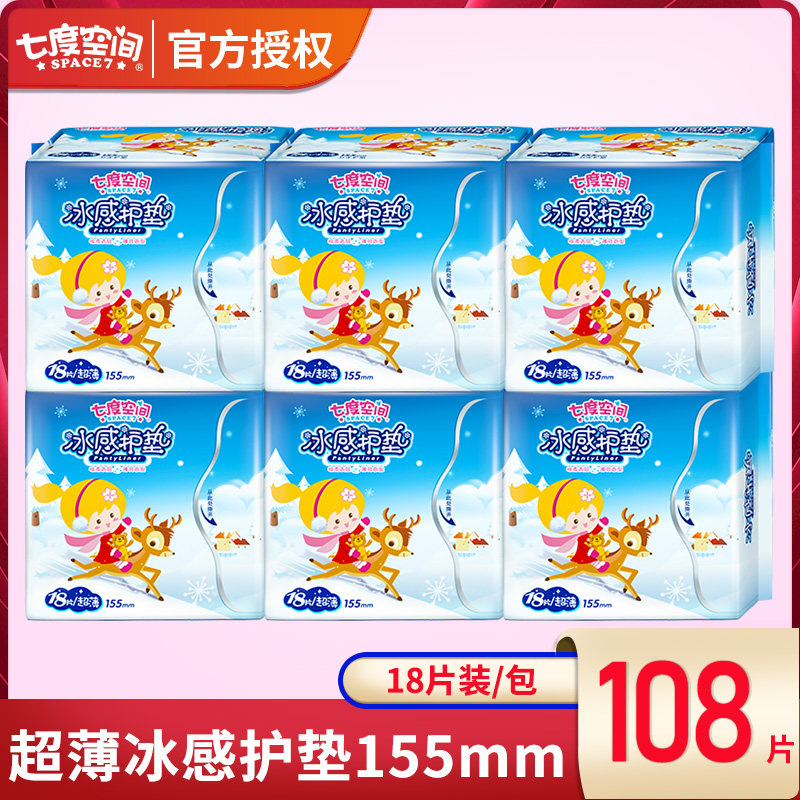 Seven-dimensional ice-feeling pad mint fragrance cotton ultra-thin cotton soft surface mini sanitary napkin 18*6 boxes