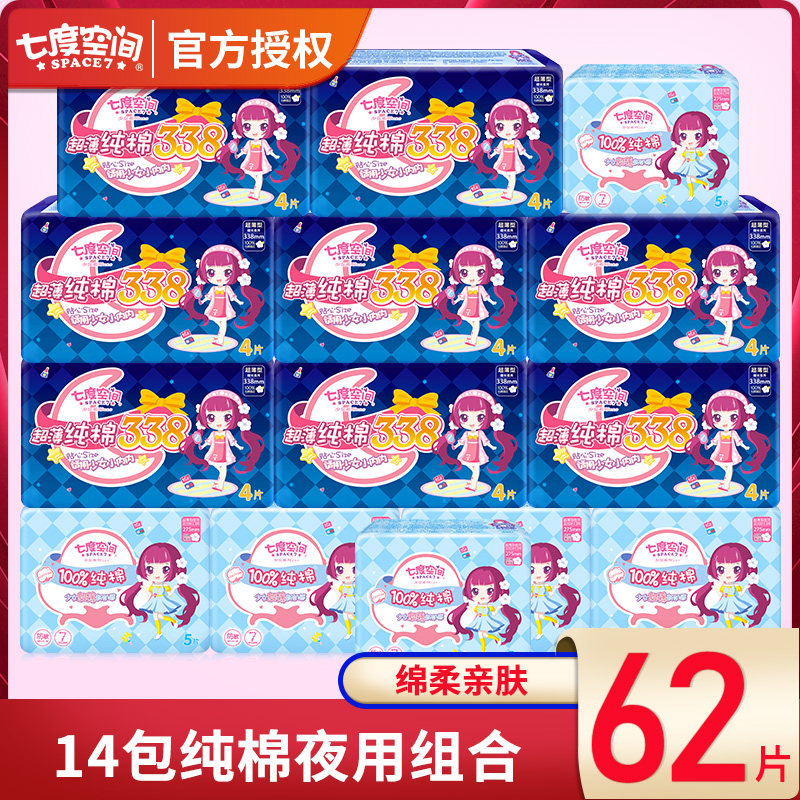 Seven-degree space sanitary napkin night use combined full box wholesale girls pure cotton soft ultra-thin ultra-long aunt towel mixed pack
