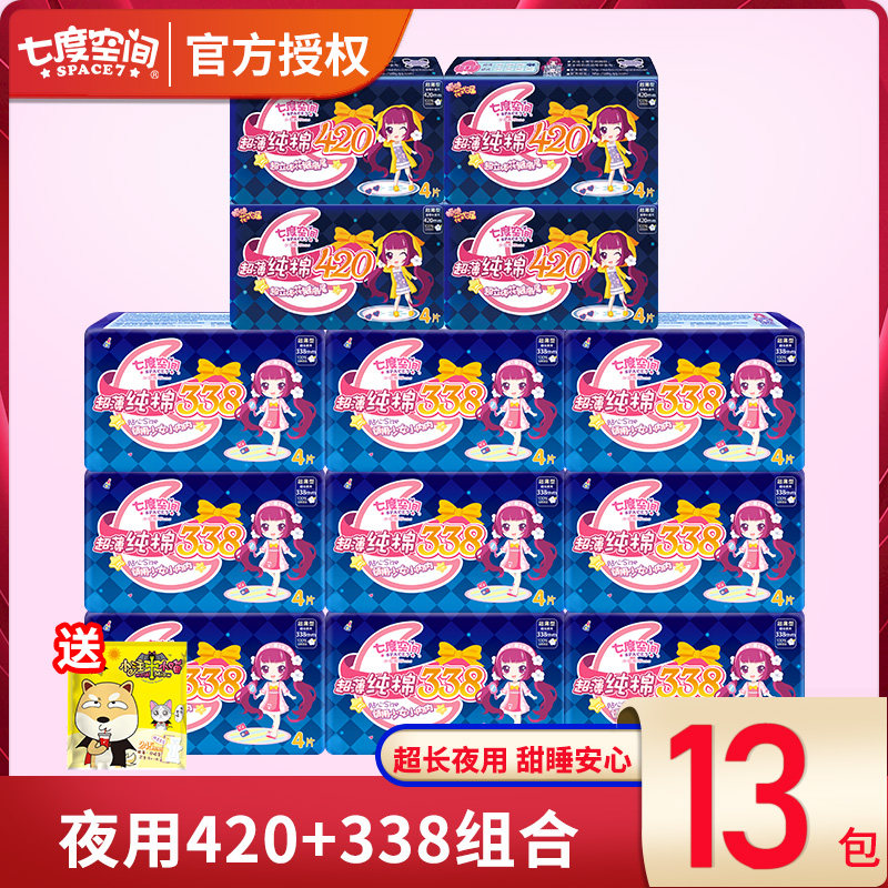 Seven-degree space sanitary cotton female pure cotton ultra-long night with 420mm ultra-thin aunt towel combination suit whole box wholesale