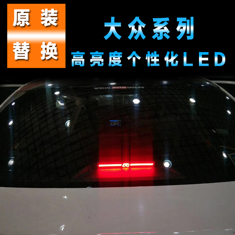 Foss R elevation brake light dedicated Passat Lingdu Santana Sagitar modified LED tail box light Lavida - Taobao