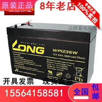 现货LONG广隆WP1236W 12V36W 12V9AH照明电源 UPS电源 通蓄电池