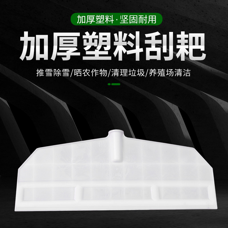 塑料铲子加厚推板怎么选？2026年的购买技巧大公开？
