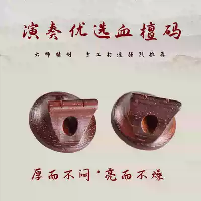Blood sandalwood erhu code Piano code Handmade professional playing code Blood Sandalwood erhu accessories