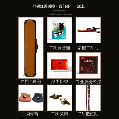 Zhengyin Hall India Xiaoye Rosewood Erhu прослушивание видео выбирайте личность Коллекция перспективы Erhu Erhu музыкальный инструмент пожилой человек