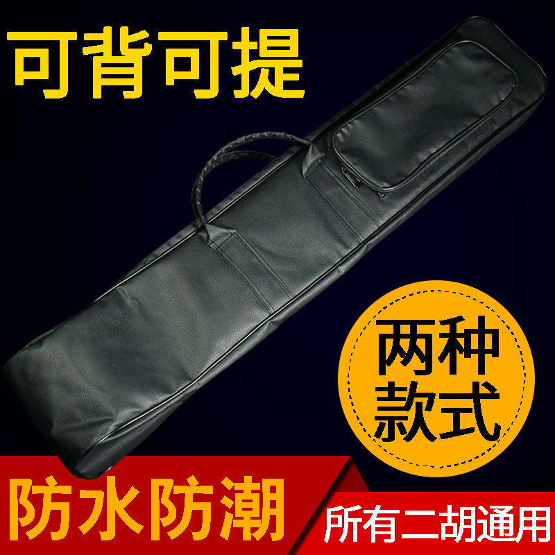 Waterproof and moisture-proof Erhu bag light body Tierhu box portable soft-shaped back-two-hut
