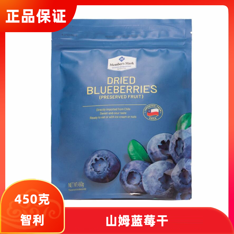 Sam's Club Supermarket Members Mark Chile imported dried blueberries 450g fresh packaging raw fruit drying