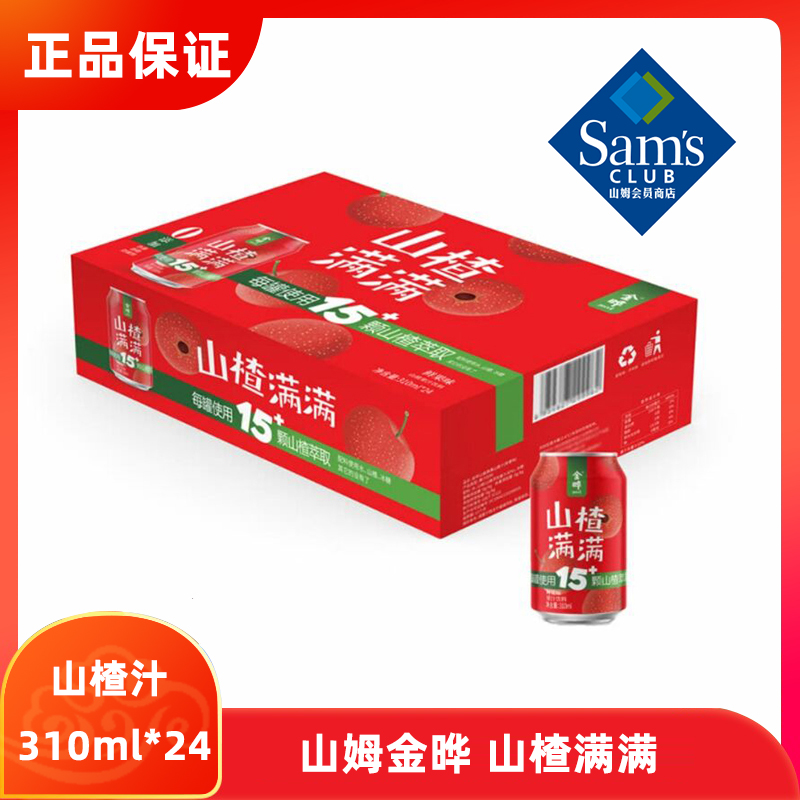 Sam member shop goldberry hawthorn full of hawthorn juice 310ml * 24 whole box of fresh fruity juice