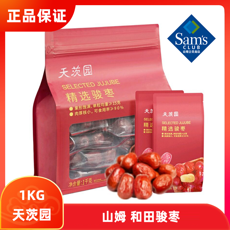 Sam member shop Tianzyuan and Tian Jun date red dates 125g * 8 small bags independent packaging supermarket