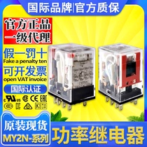 Official Omron relay MY2N-GS MY4N-GS DC24V AC220V 110V AC12V