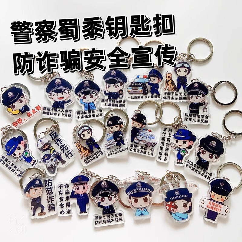 Cartoon Police Officer Acrylic Keychain Anti-Fraud and Anti-Scam Promotional Material Police Day Small Gift Peripheral Cultural and Creative Products