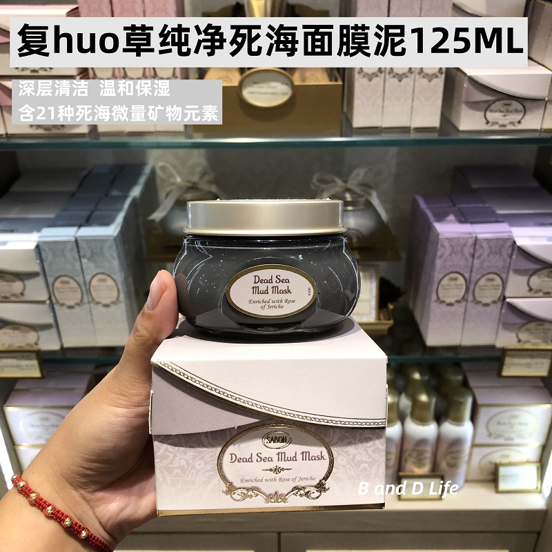 Counter Sabon complex huo grass pure clean oil control oil refinement pores moisturizing dead sea mask mud 125ML