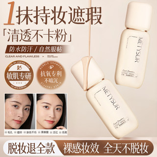 Liquid Foundation, Long-Lasting Concealer, Non-Removable, Moisturizing and Oil-Controlling Bb Cream for Mixed Oil and Dry Skin, Waterproof and Sweat-Proof, Official Authentic Flagship Store