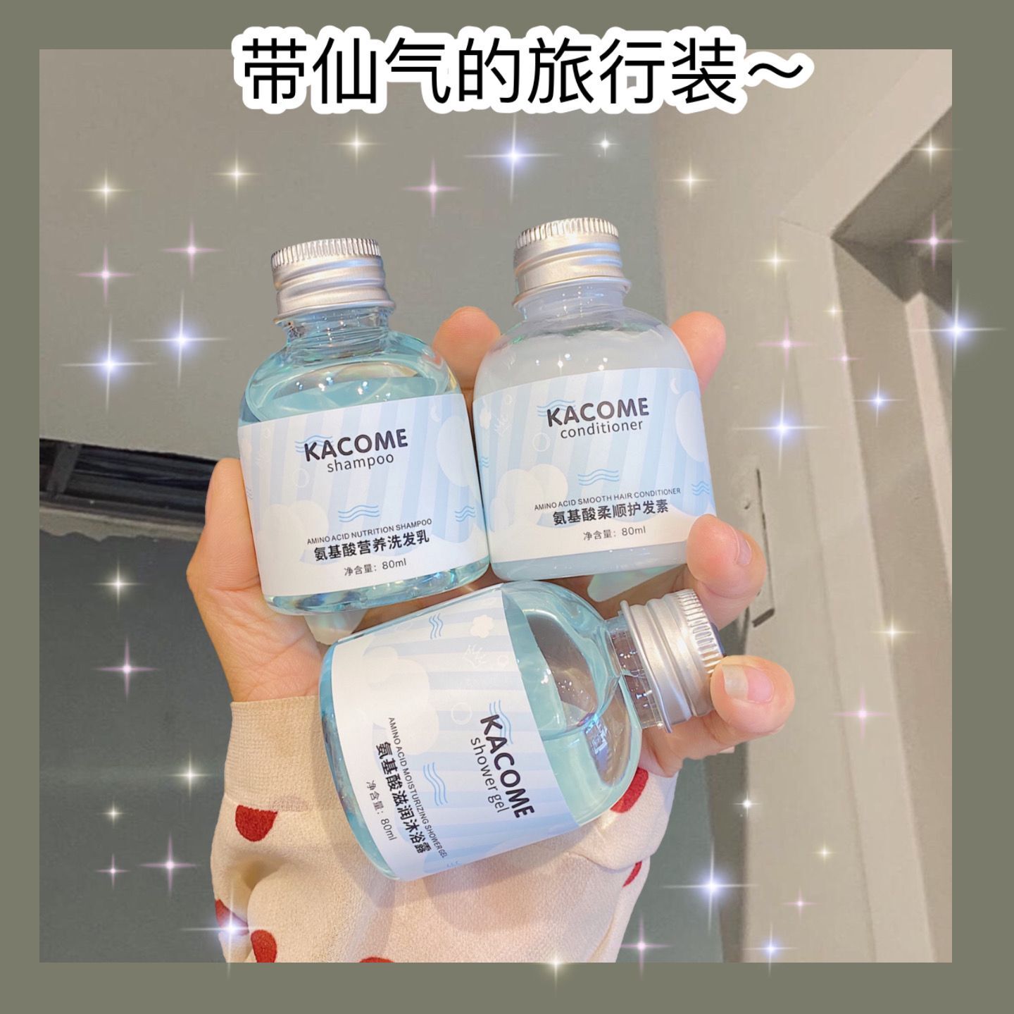 3 bottles of amino acid shampoo conditioner shower gel trial bag anti-itching oil fluffy portable travel set
