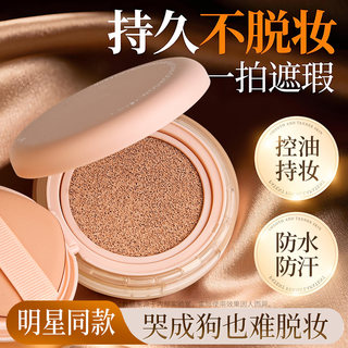 Air Cushion Bb Cream for Dry Skin and Oily Skin, Long-Lasting Concealer, Non-Removable Makeup, Summer Oil-Controlling Foundation, Genuine Official Flagship Store