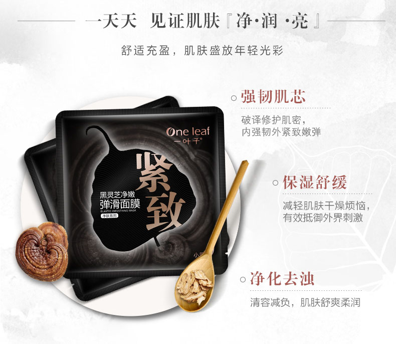 Một mặt nạ lá đen mặt nạ nấm linh chi mặt nạ dưỡng ẩm làm sạch lỗ chân lông mặt nạ trang web chính thức - Mặt nạ mặt nạ đất sét trị mụn đầu đen