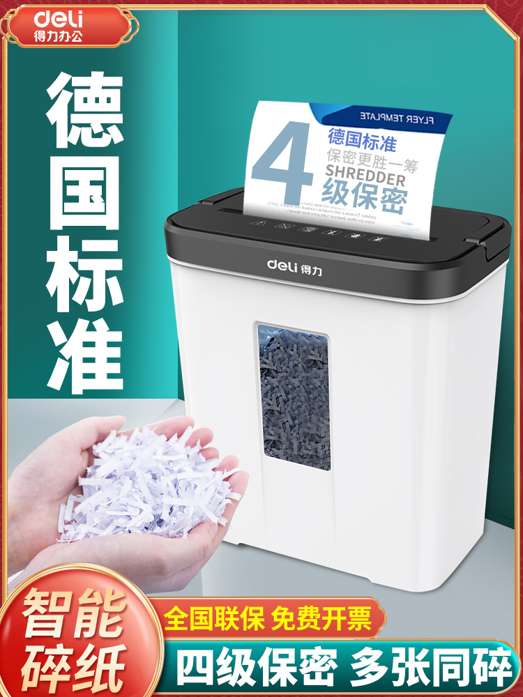得力9939碎纸机办公室专用自动家用颗粒状电动大功率商用桌面纸张文件迷你小型粉碎机5级保密碾碎机光盘卡