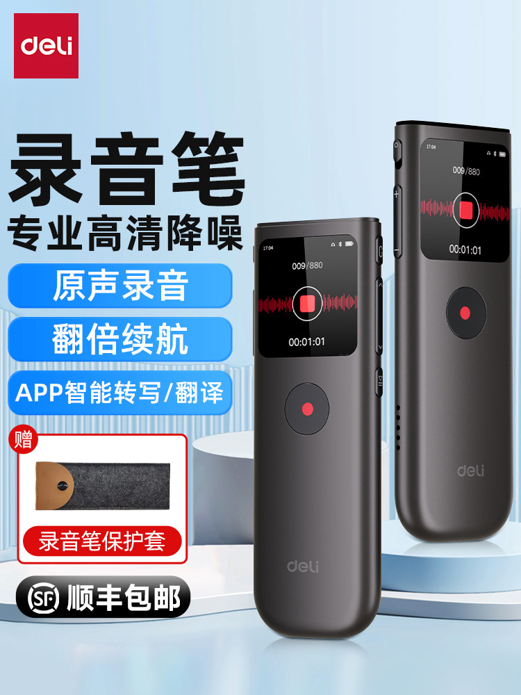 Deli Voice Recorder, High-Definition, Intelligent Noise Reduction, Long Battery Life, Specially Designed for Students to Record Classes and Convert Them to Text