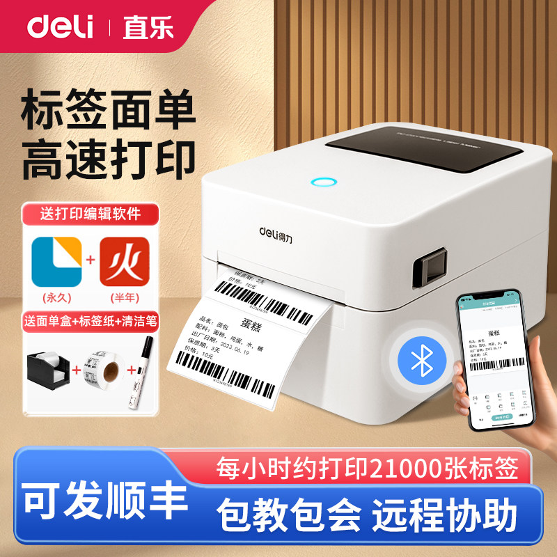 Right-hand sign machine printer Bluetooth adhesive hot sensitive paper delivery electronic face single label paper printer shipping single home commercial barcode two-dimensional code to hit single machine hangover and sign labeller-Taobao