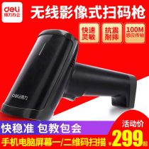 Deli 14950 wireless scanning code gun machine Express single supermarket bar code two-dimensional wired WeChat payment cash register invoice warehouse entry and exit handheld grab instrument