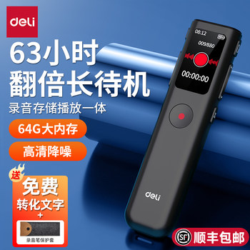 Deli Voice Recorder, Small and Portable, Professional High-Definition Noise Reduction, Long Standby, Suitable for Students Attending Classes and Small Meetings