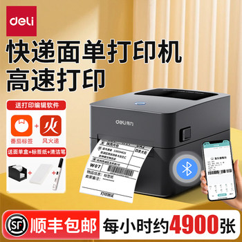 [Exclusively for Express Delivery] Deli Express Waybill Printer, Self-Adhesive Thermal Paper Printing Machine, Commercial Universal Portable Order Barcode Label Printer, Electronic Waybill Special Shipping Label Printer