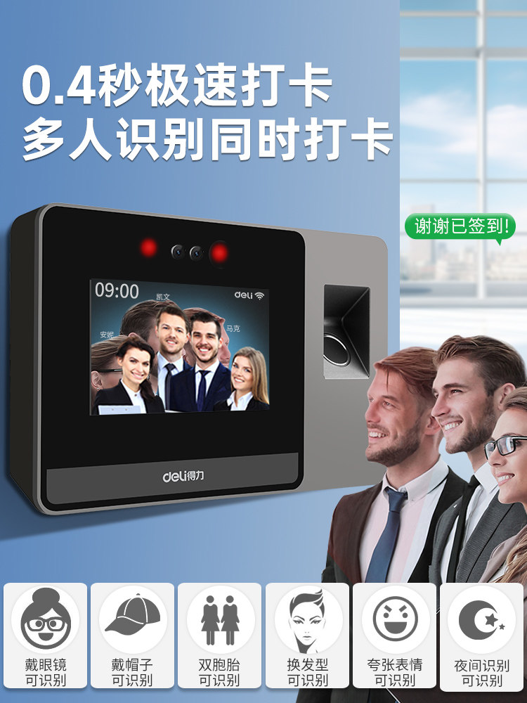 Deli D5S Cloud Attendance Machine, Intelligent Positioning, Network-Connected Office Remote Check-In/Out Machine, Fingerprint and Face Hybrid Recognition All-In-One Machine, Wifi Face Recognition Construction Site Attendance Machine