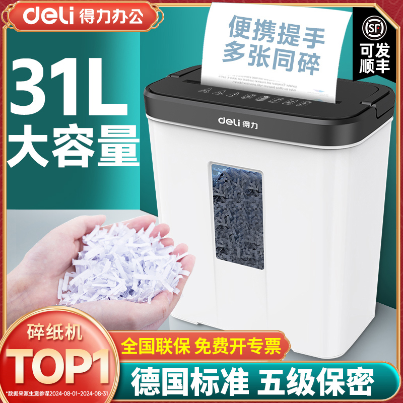 Deli 9939 シュレッダー オフィス専用 大容量 全自動 家庭用 小型 電動 ハイパワー 業務用 デスクトップ 紙 書類 ミニシュレッダー 5段階 機密性 クラッシャー CD カード