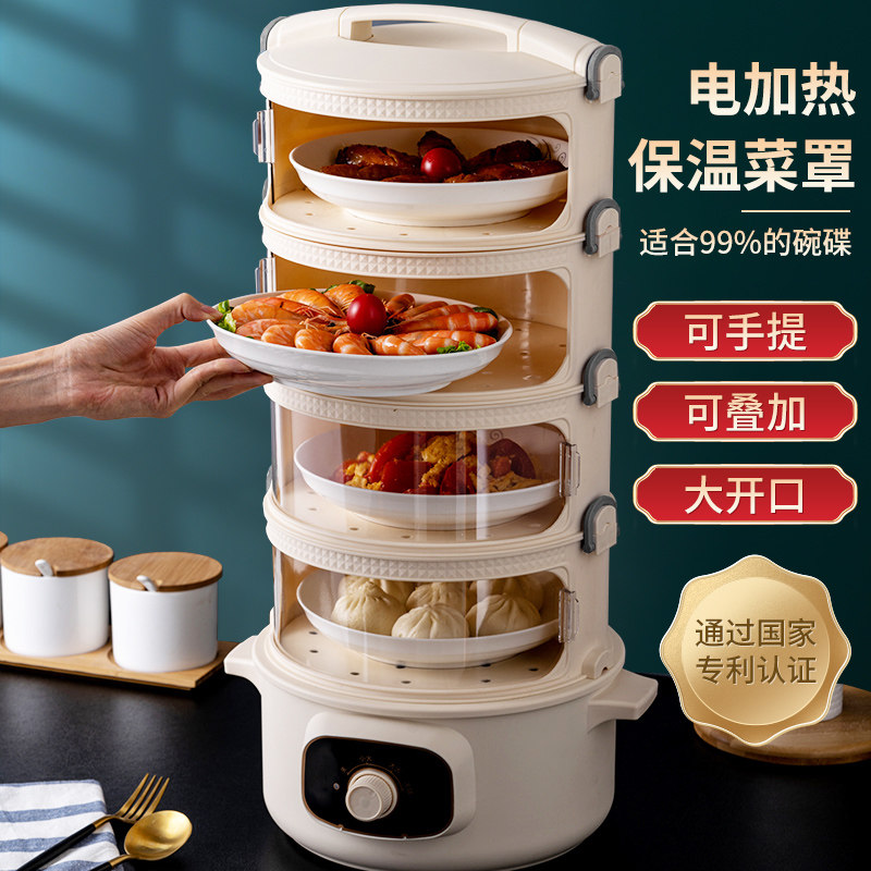 Younai insulation dish cover multi-layer home dining table cover can be electrically heated intelligent cover dish cover meal insulation cover artifact