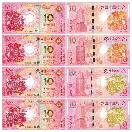 2018 Dog Year 2019 pig year Macau Zodiac commemorative banknotes to banknotes 4 sheets 2 pairs 4 Tongo