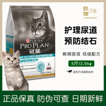 Crown energy Urinary Tract Cat Food Low Magnesium Formula Prescription Grain 2 5kg Improves Calculus Infection Blood Urinary Cystitis 5 Cati