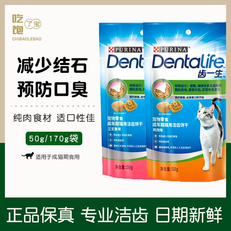 Tooth lifetime professional cleaning cat snacks cat biscuits into cats to prevent bad breath calculus chicken teeth cleaning cat biscuits