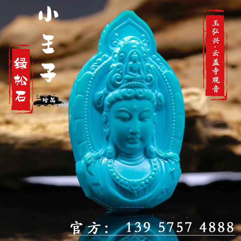 Yungai Temple turquoise jade Hongxing Guanyin pendant pendant Sugong boutique Dayi Tathagata Maitreya Buddha carving