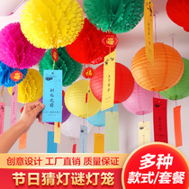 Spring Festival Lantern Festival Kindergarten riddle paper color lantern riddle card with lantern decoration arrangement